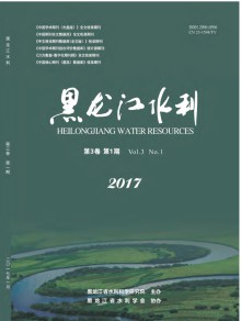 黑龙江水利期刊